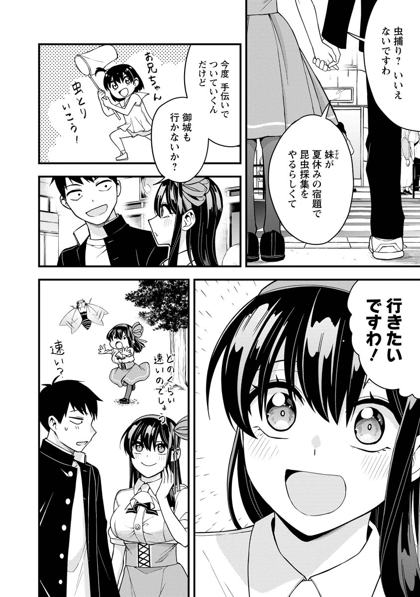 Hajimete no Ojou-sama - Chapter 21 - Page 18