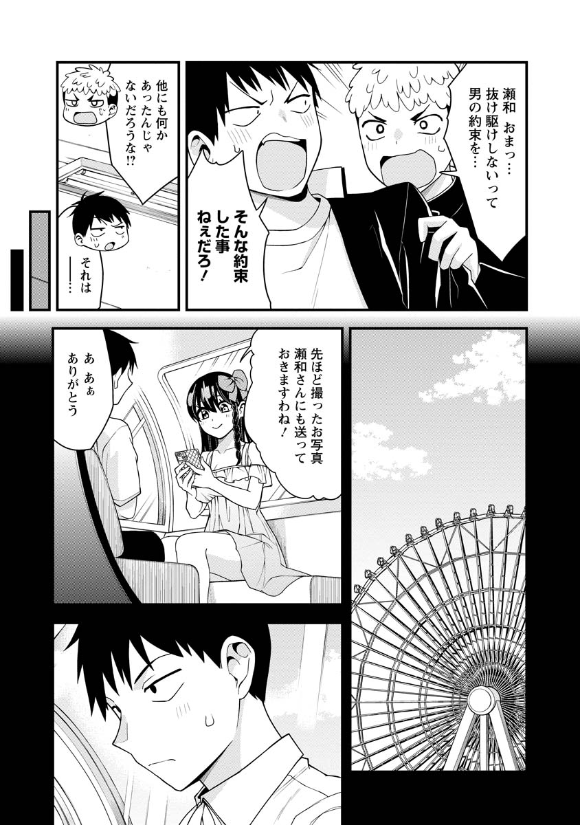 Hajimete no Ojou-sama - Chapter 21 - Page 3