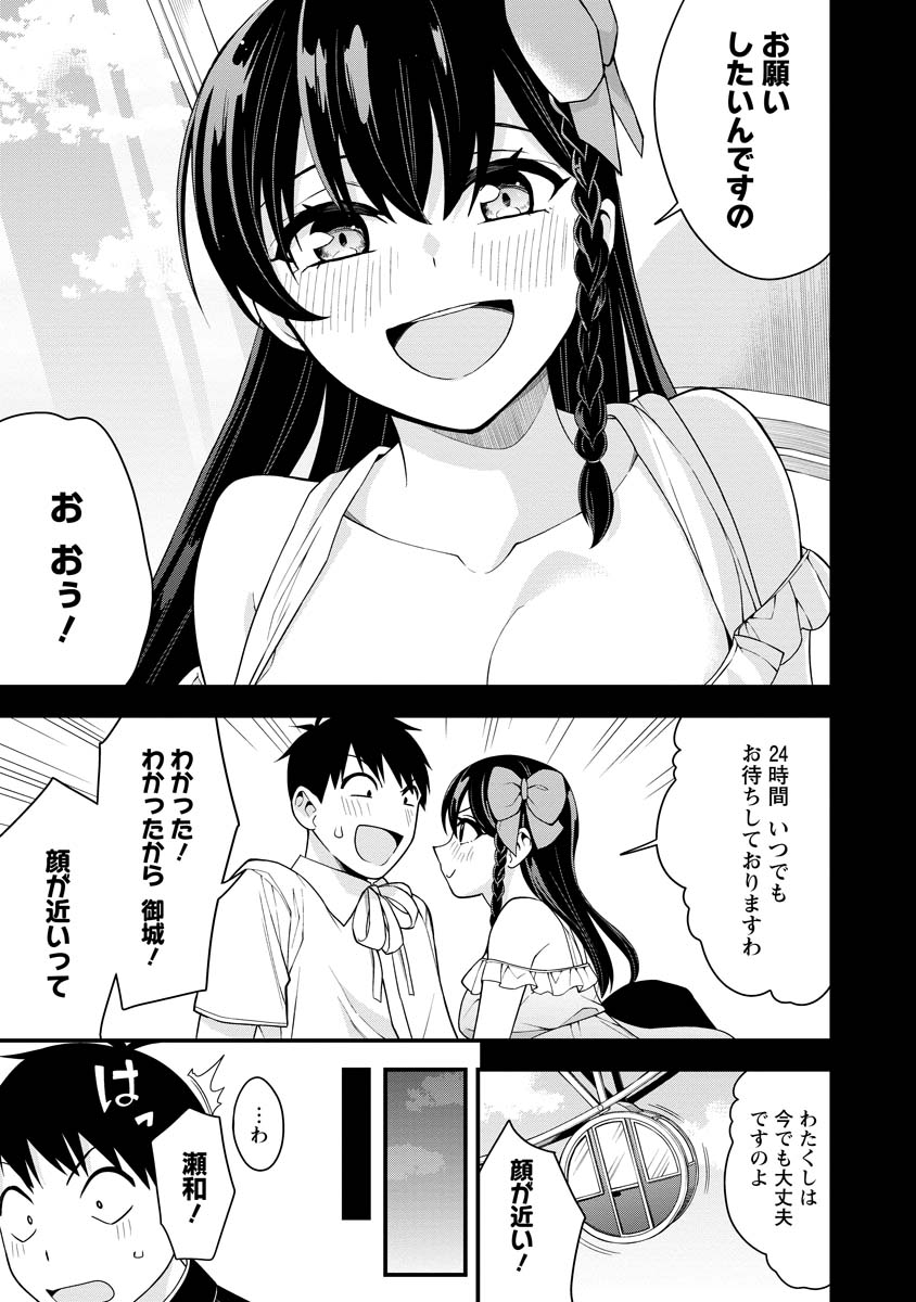 Hajimete no Ojou-sama - Chapter 21 - Page 9