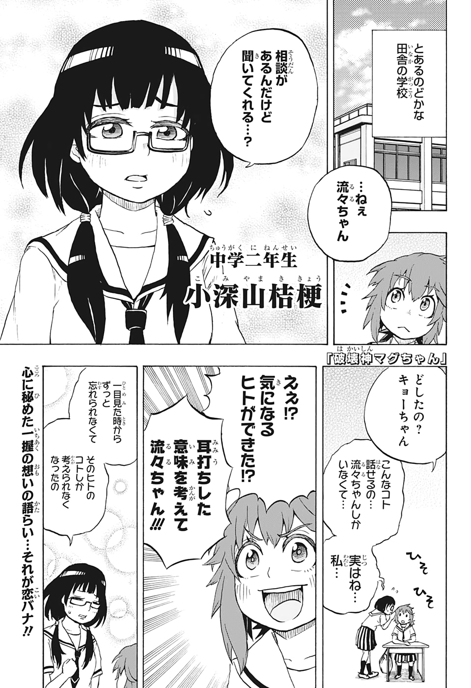 Hakai-shin Magu-chan - Chapter 12 - Page 1