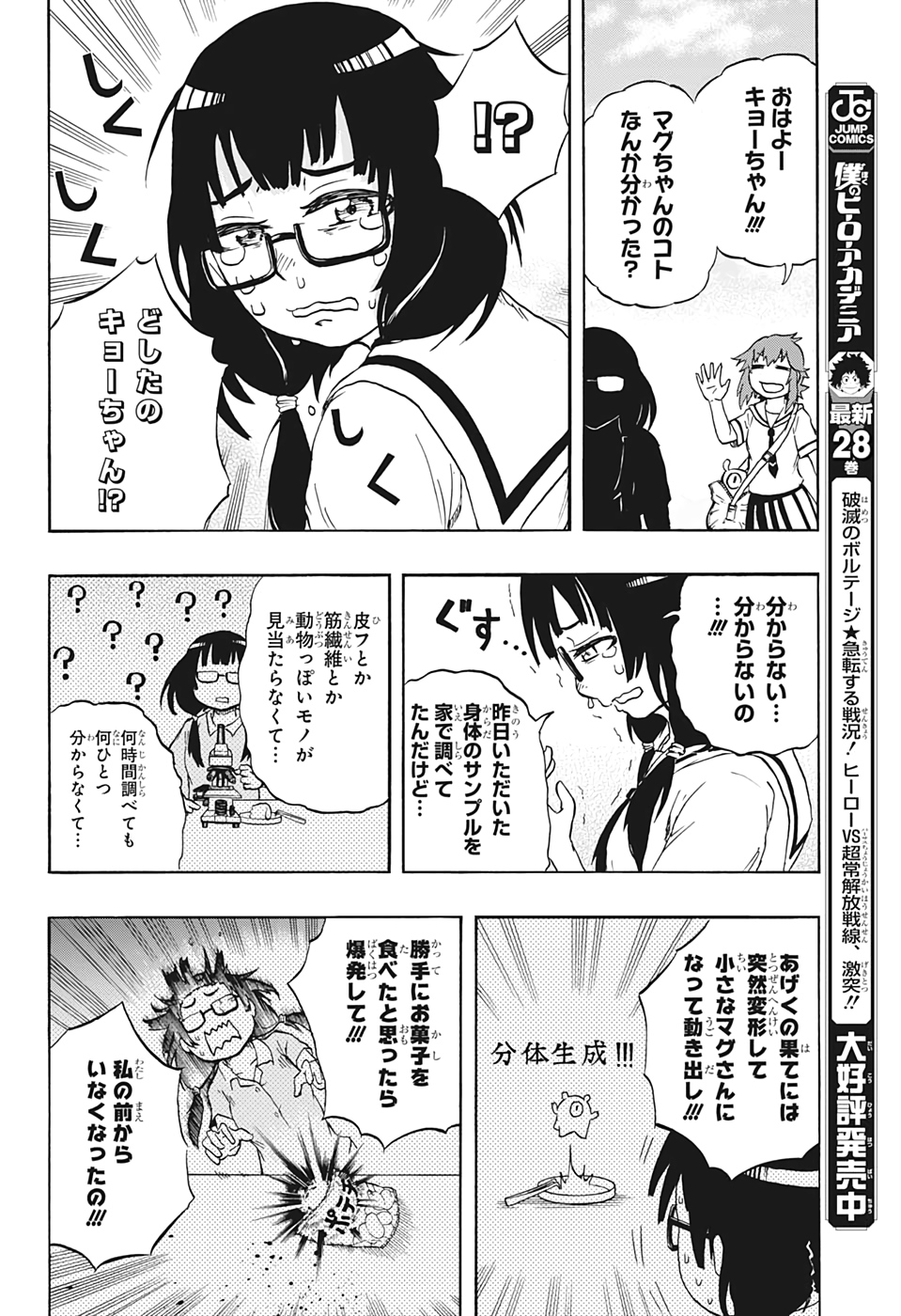 Hakai-shin Magu-chan - Chapter 12 - Page 10