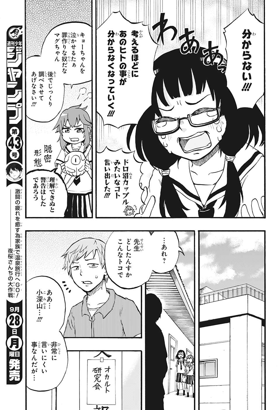 Hakai-shin Magu-chan - Chapter 12 - Page 11