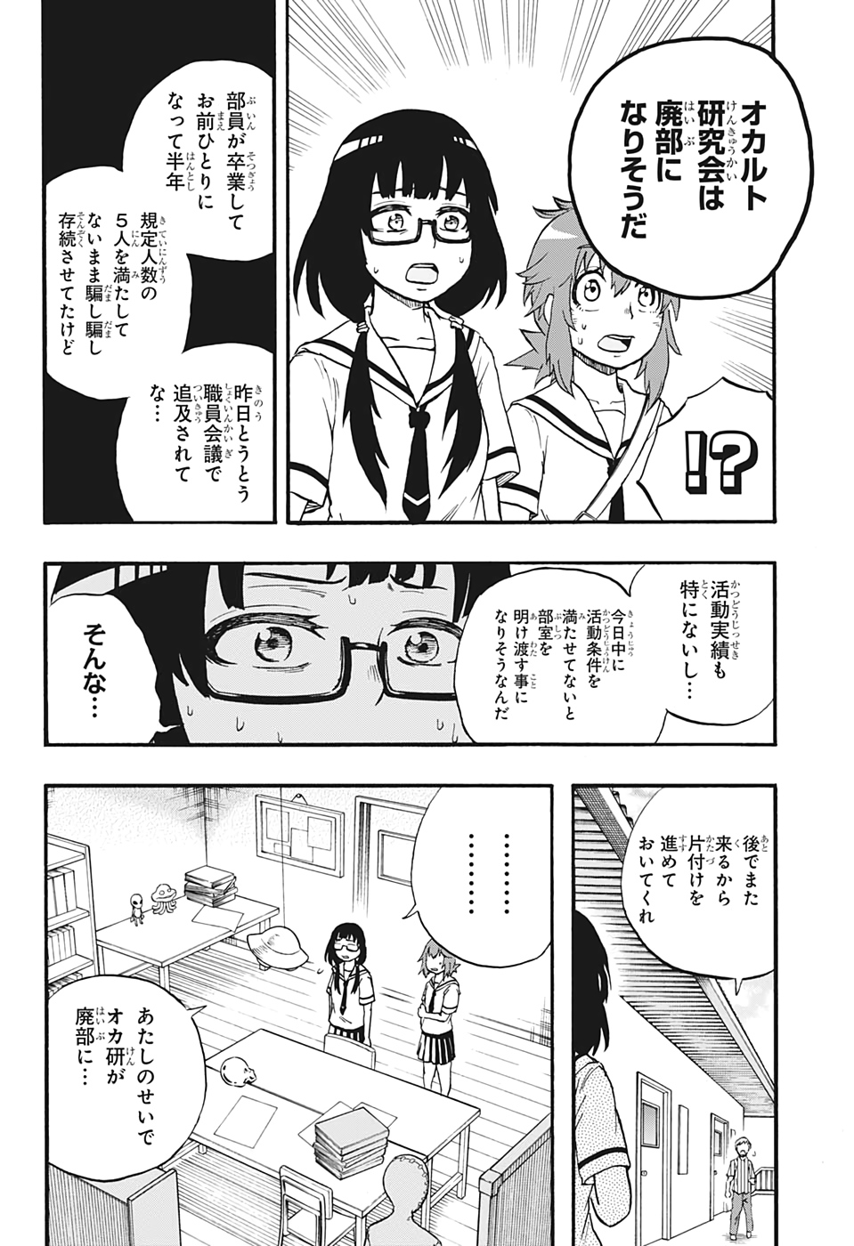 Hakai-shin Magu-chan - Chapter 12 - Page 12