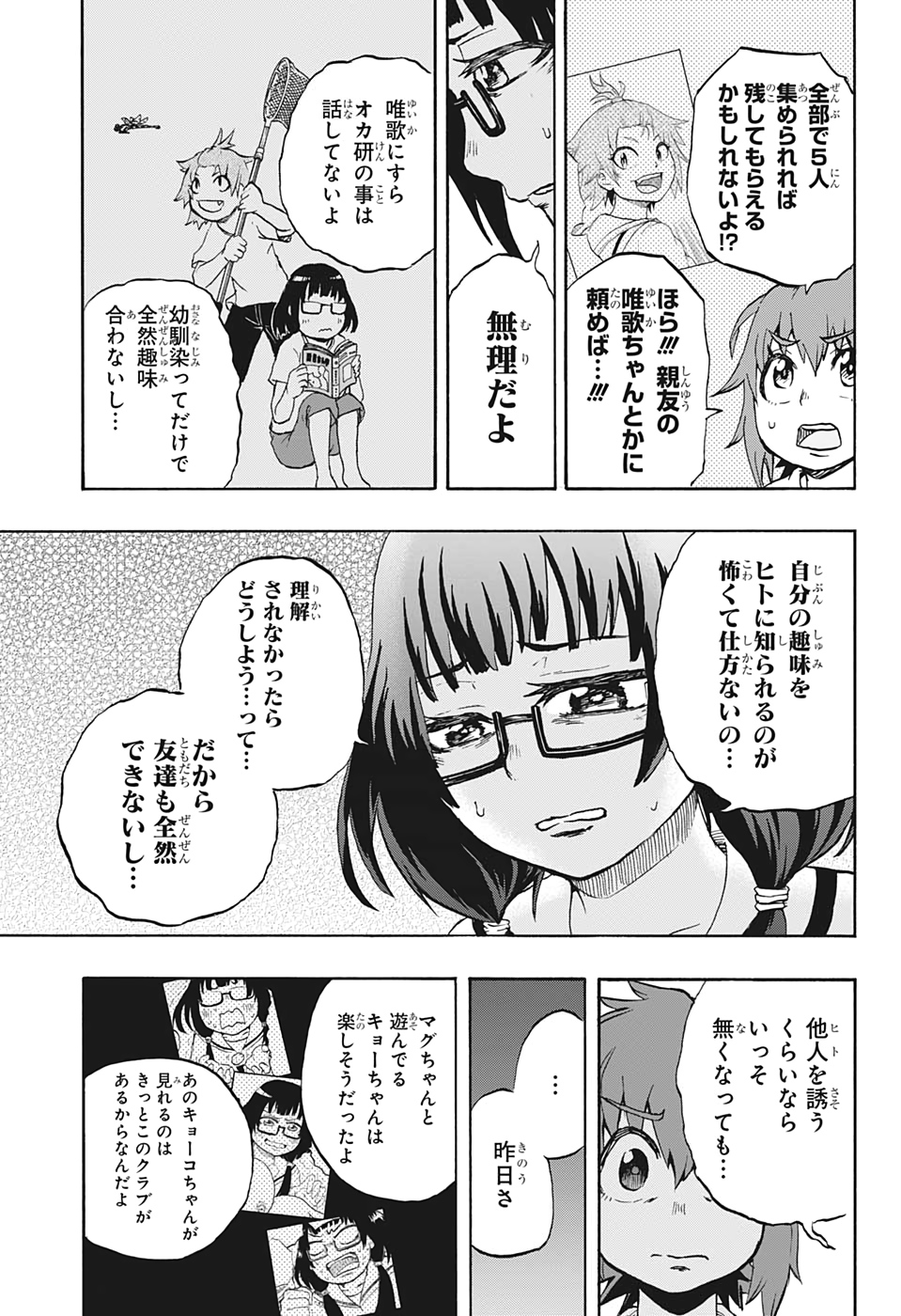 Hakai-shin Magu-chan - Chapter 12 - Page 13