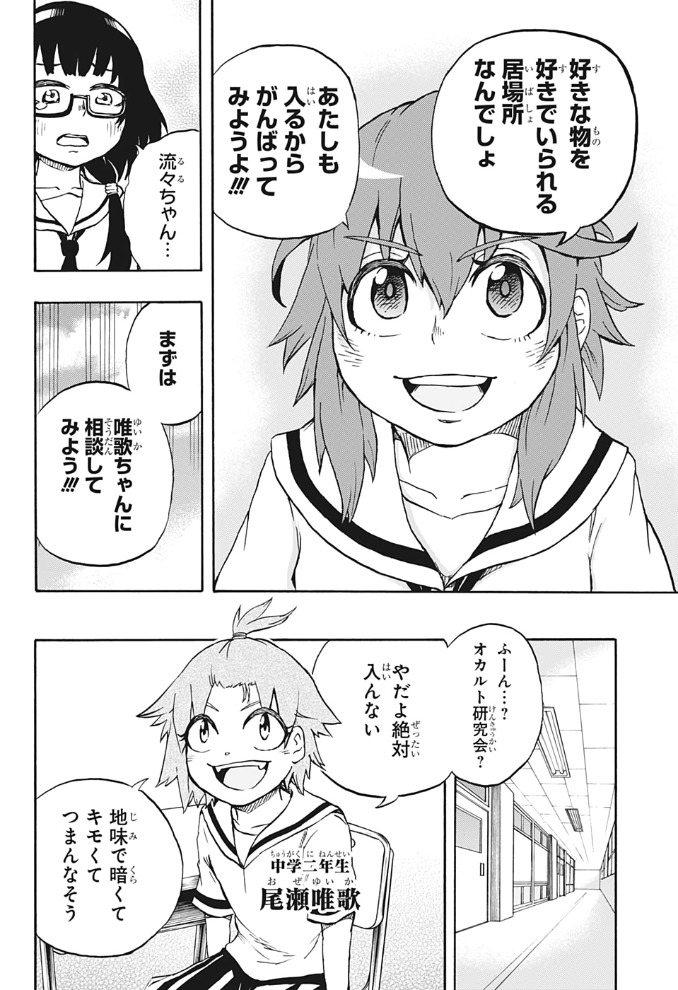 Hakai-shin Magu-chan - Chapter 12 - Page 14