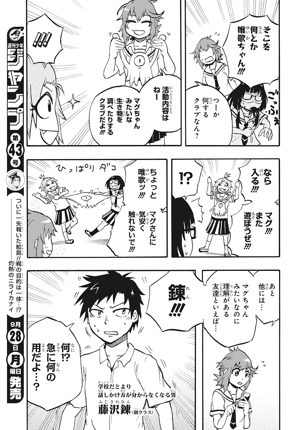 Hakai-shin Magu-chan - Chapter 12 - Page 15