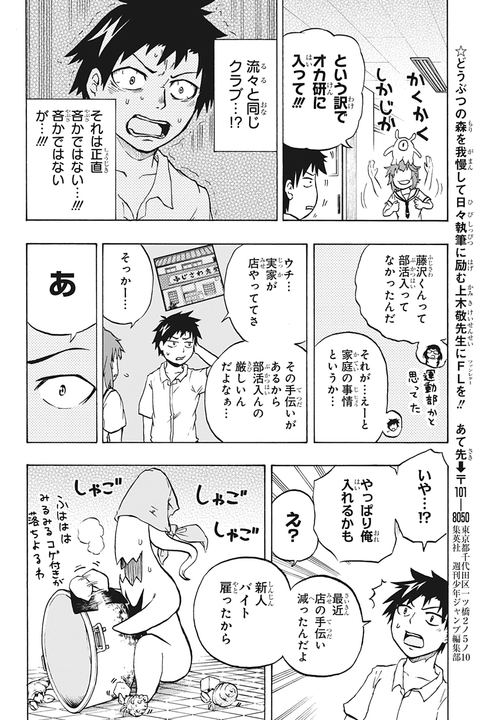 Hakai-shin Magu-chan - Chapter 12 - Page 16