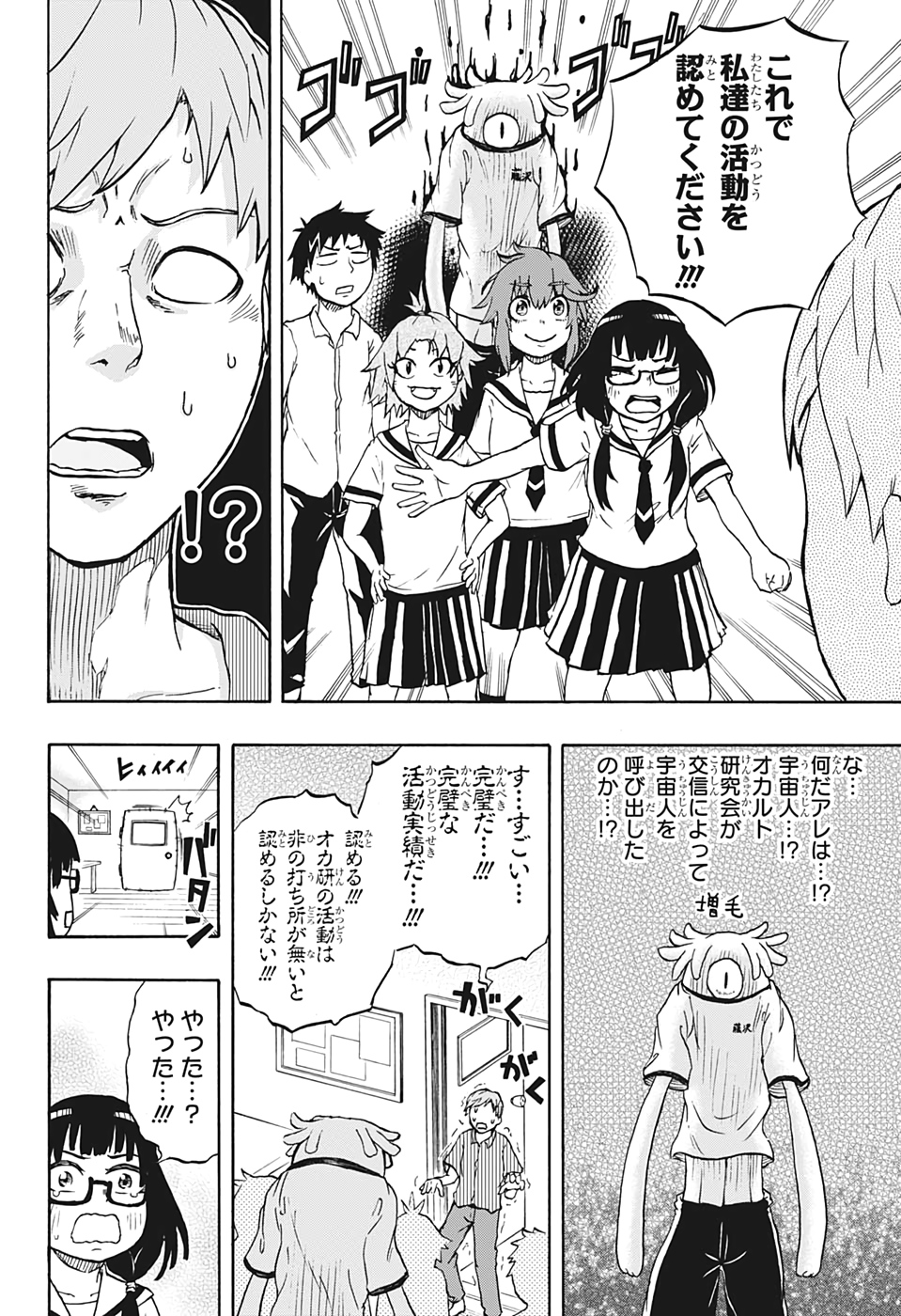 Hakai-shin Magu-chan - Chapter 12 - Page 18