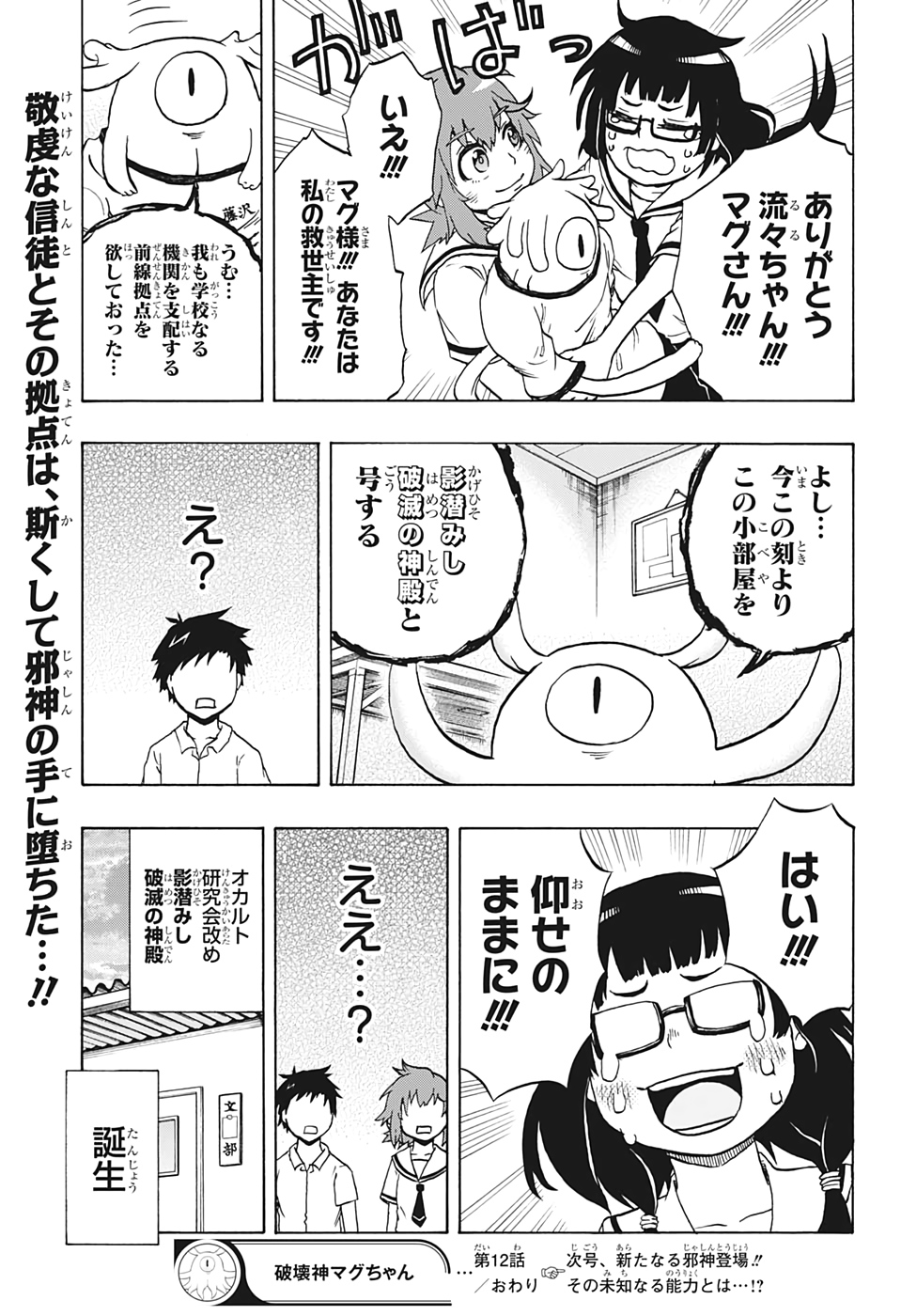 Hakai-shin Magu-chan - Chapter 12 - Page 19