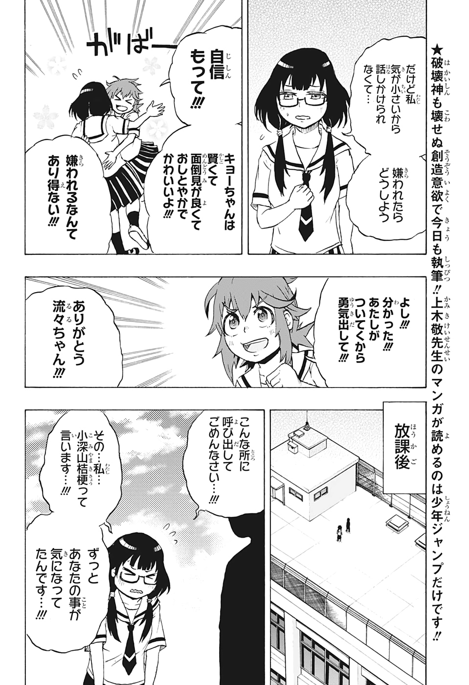 Hakai-shin Magu-chan - Chapter 12 - Page 2