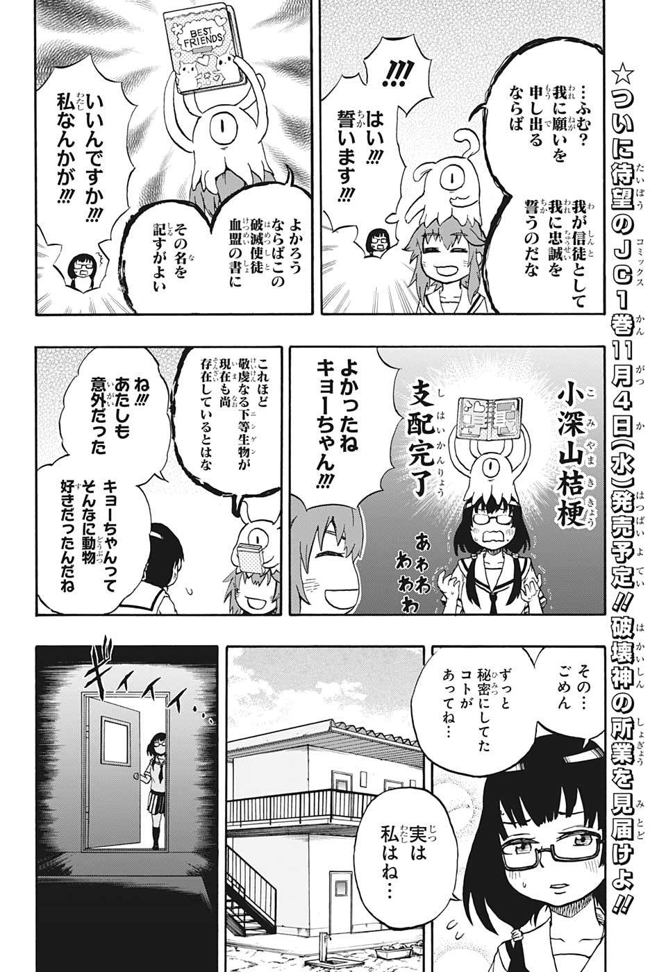 Hakai-shin Magu-chan - Chapter 12 - Page 4