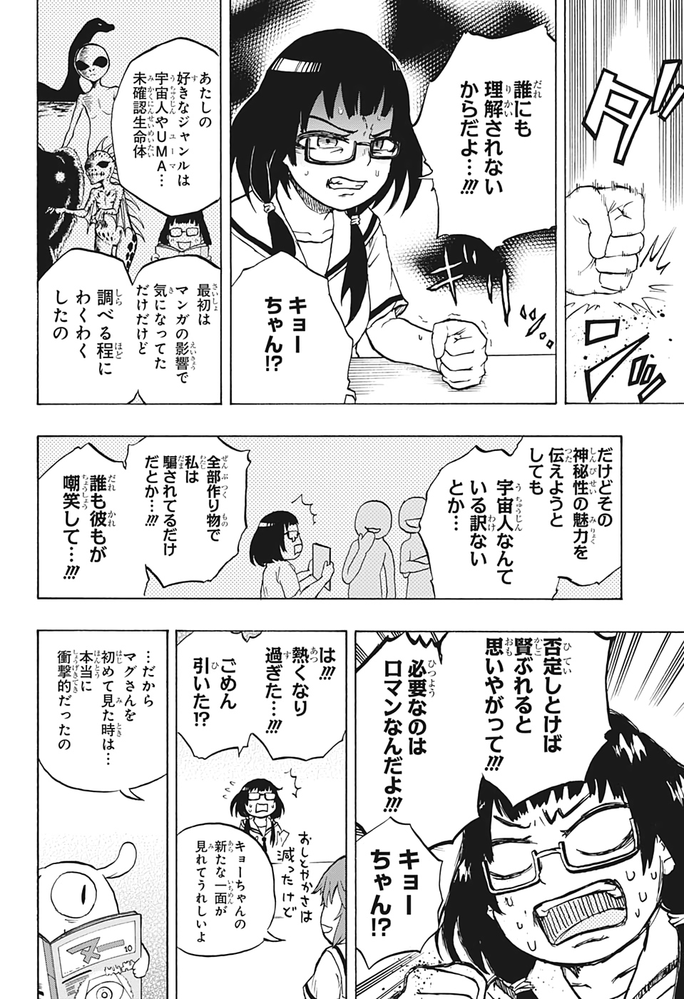 Hakai-shin Magu-chan - Chapter 12 - Page 6