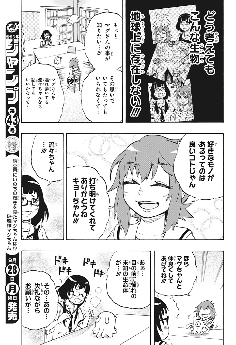 Hakai-shin Magu-chan - Chapter 12 - Page 7