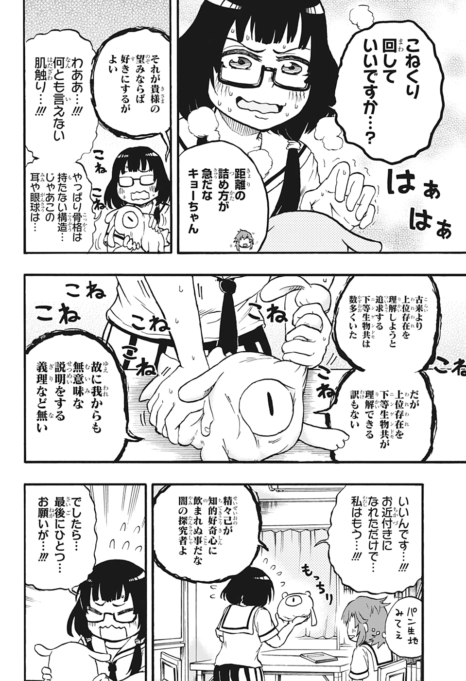 Hakai-shin Magu-chan - Chapter 12 - Page 8