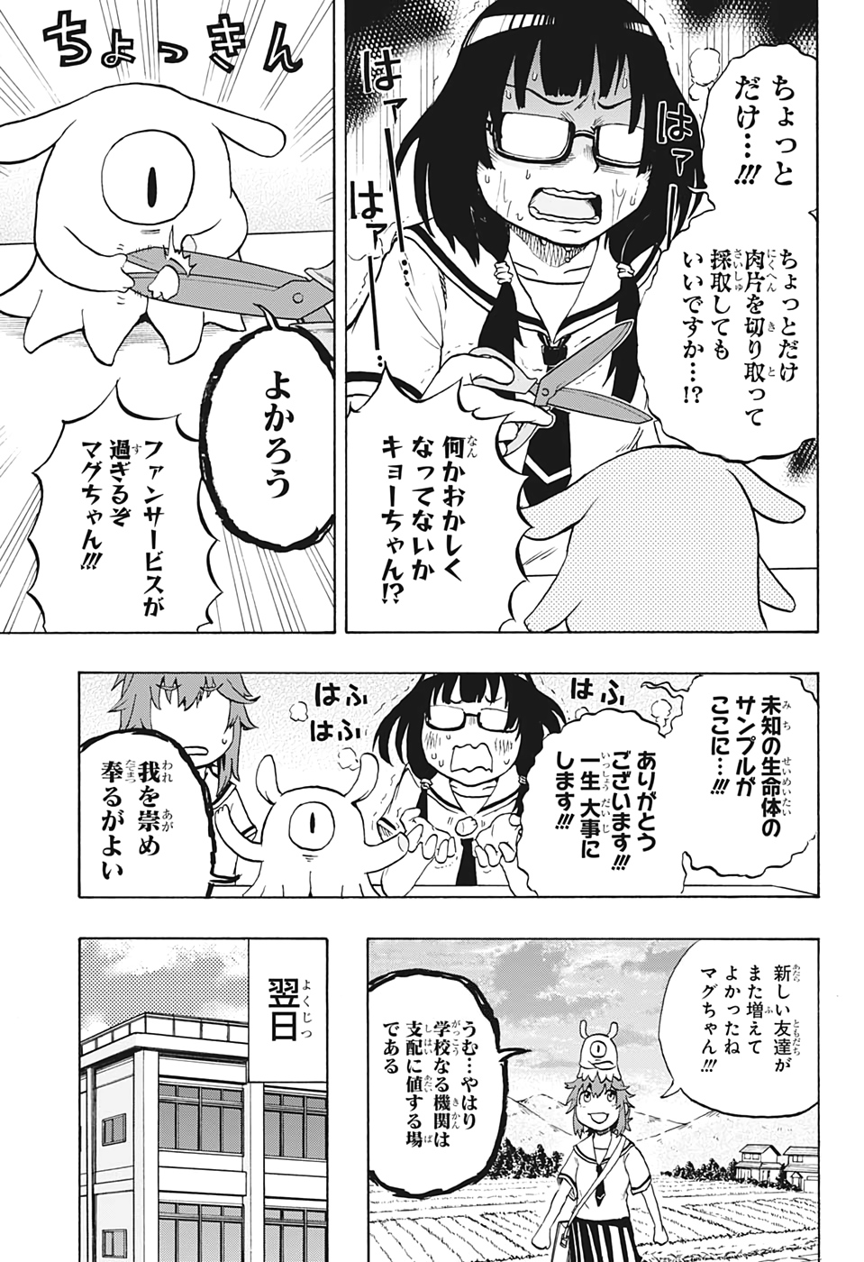 Hakai-shin Magu-chan - Chapter 12 - Page 9