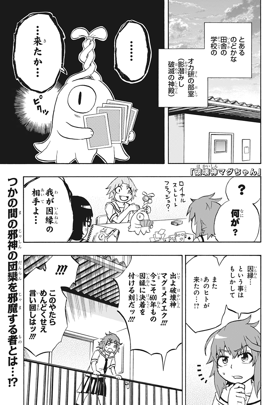 Hakai-shin Magu-chan - Chapter 13 - Page 1