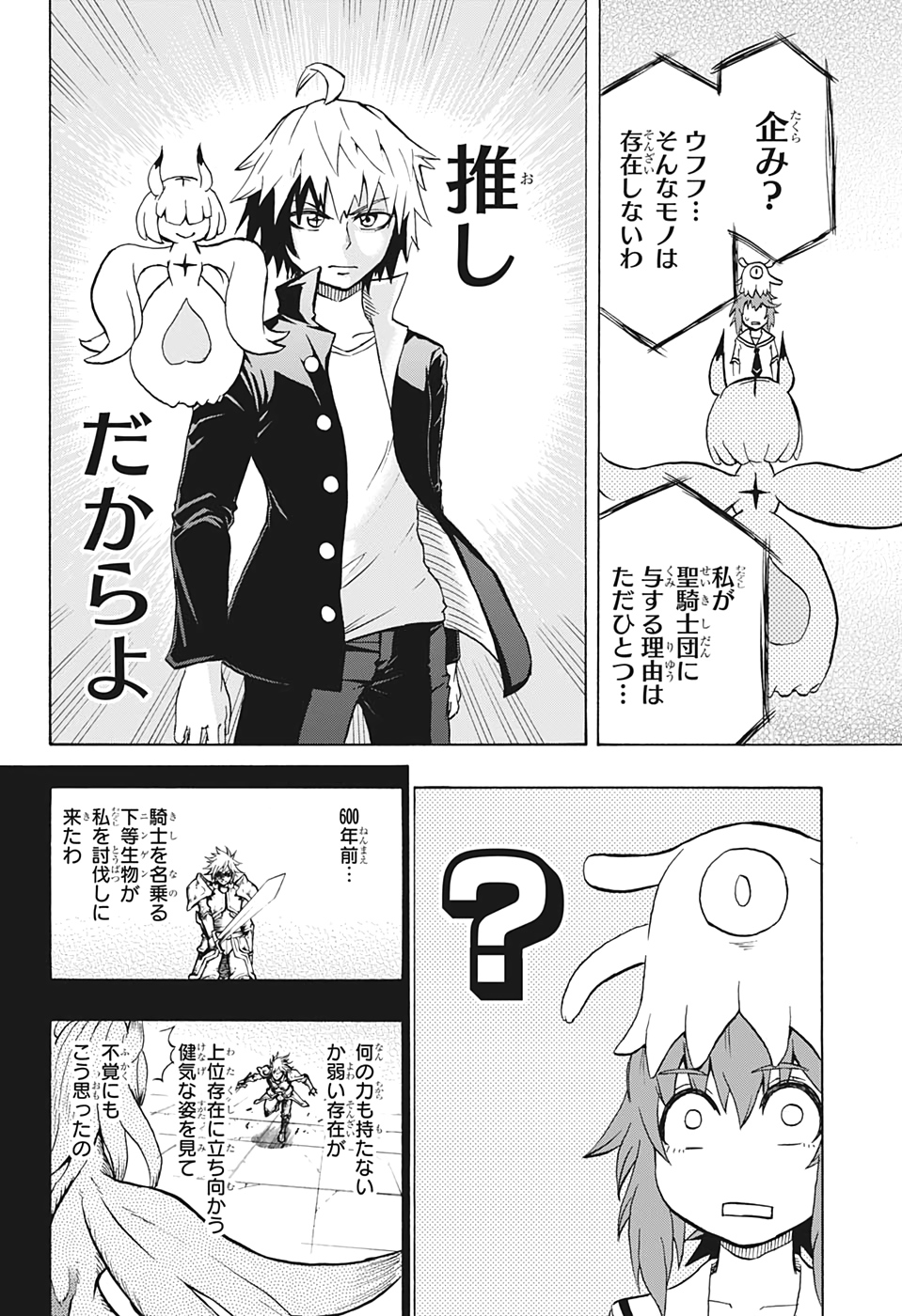 Hakai-shin Magu-chan - Chapter 13 - Page 10