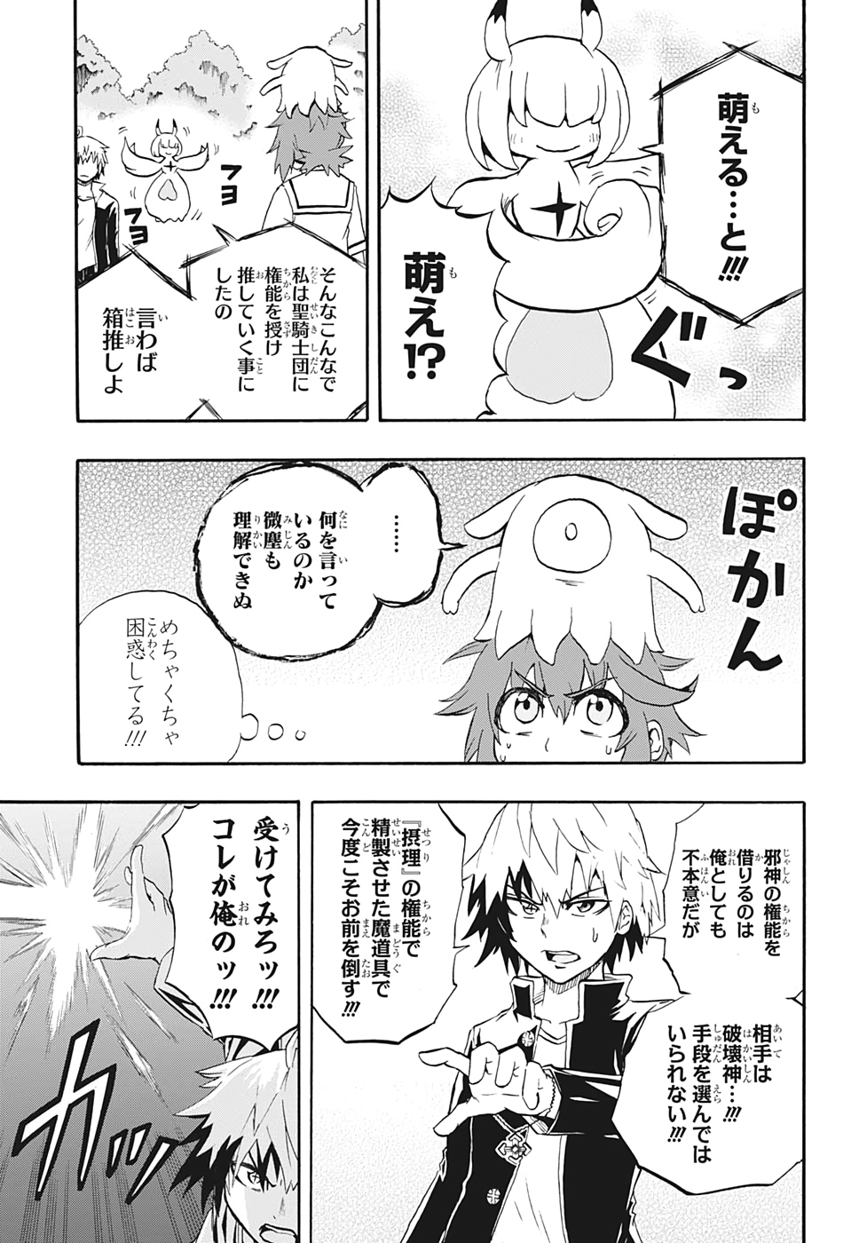 Hakai-shin Magu-chan - Chapter 13 - Page 11