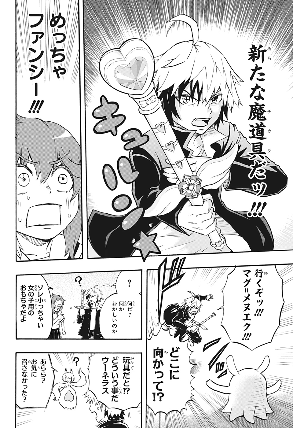 Hakai-shin Magu-chan - Chapter 13 - Page 12