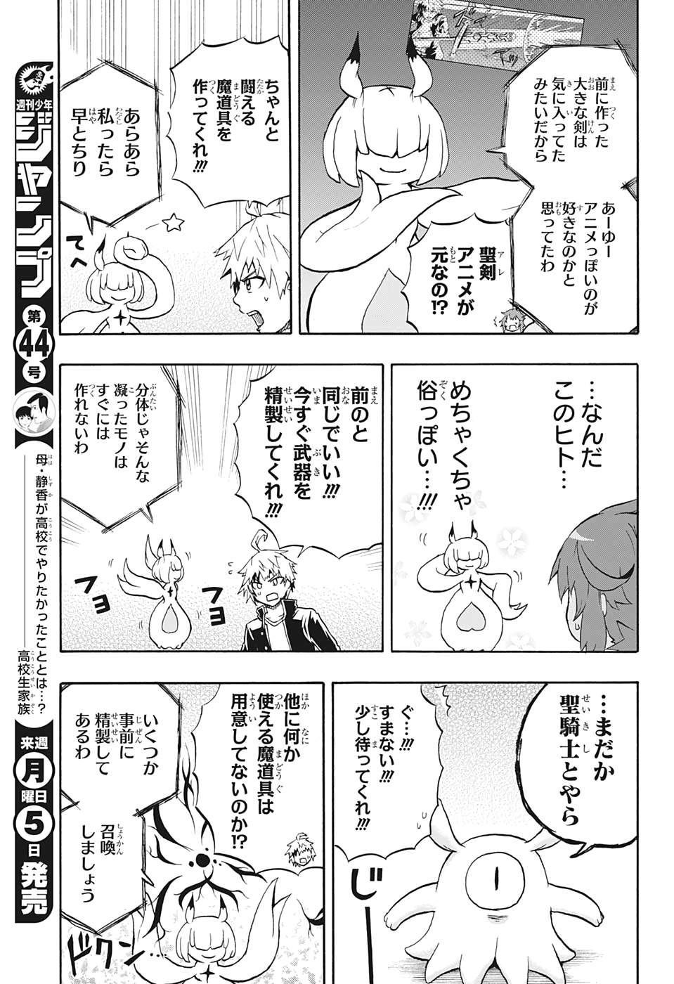 Hakai-shin Magu-chan - Chapter 13 - Page 13