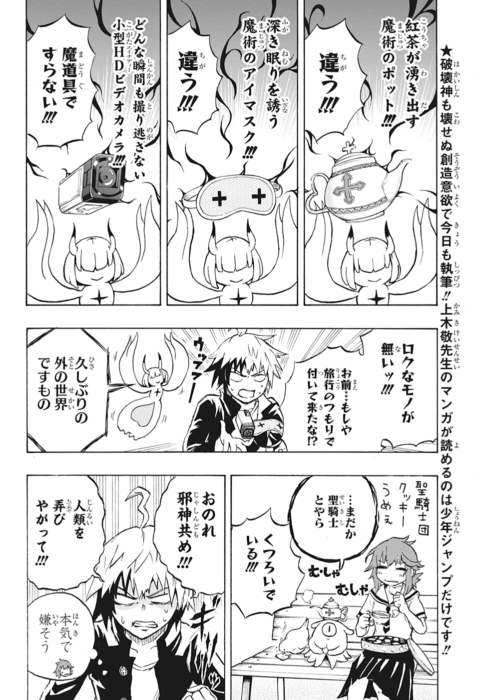 Hakai-shin Magu-chan - Chapter 13 - Page 14