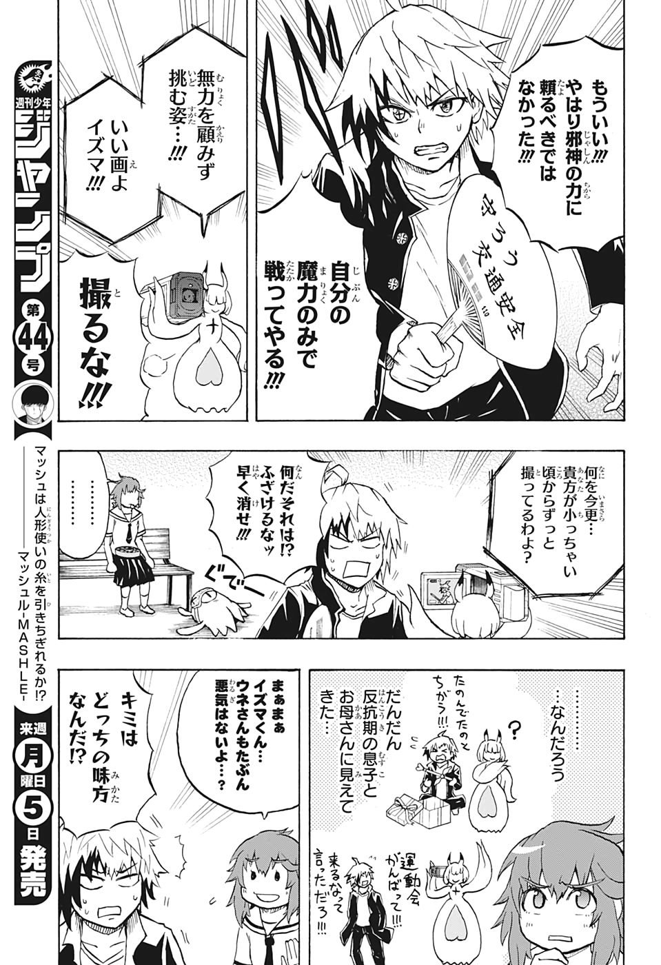 Hakai-shin Magu-chan - Chapter 13 - Page 15