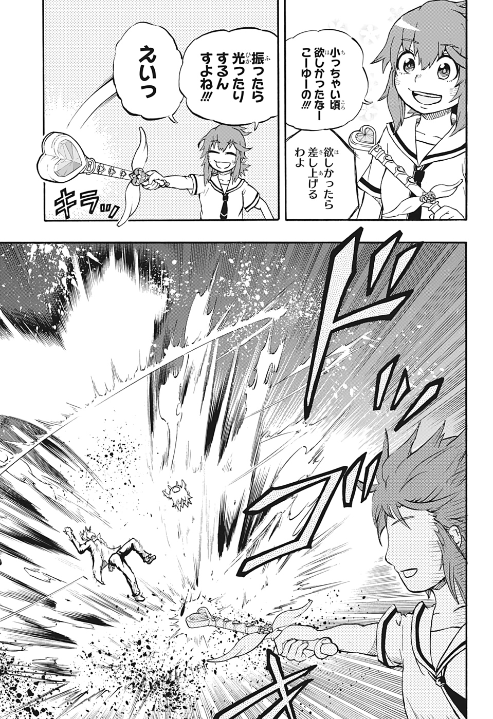 Hakai-shin Magu-chan - Chapter 13 - Page 17