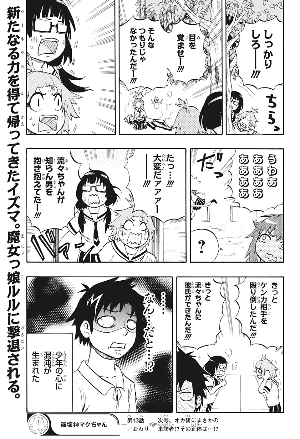 Hakai-shin Magu-chan - Chapter 13 - Page 19