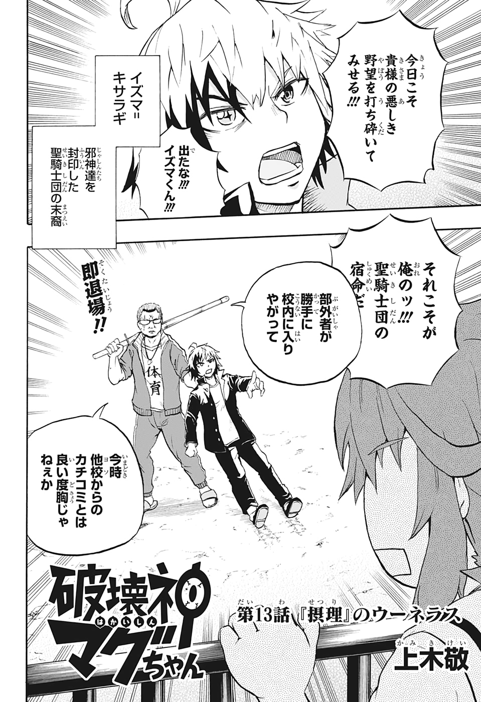 Hakai-shin Magu-chan - Chapter 13 - Page 2