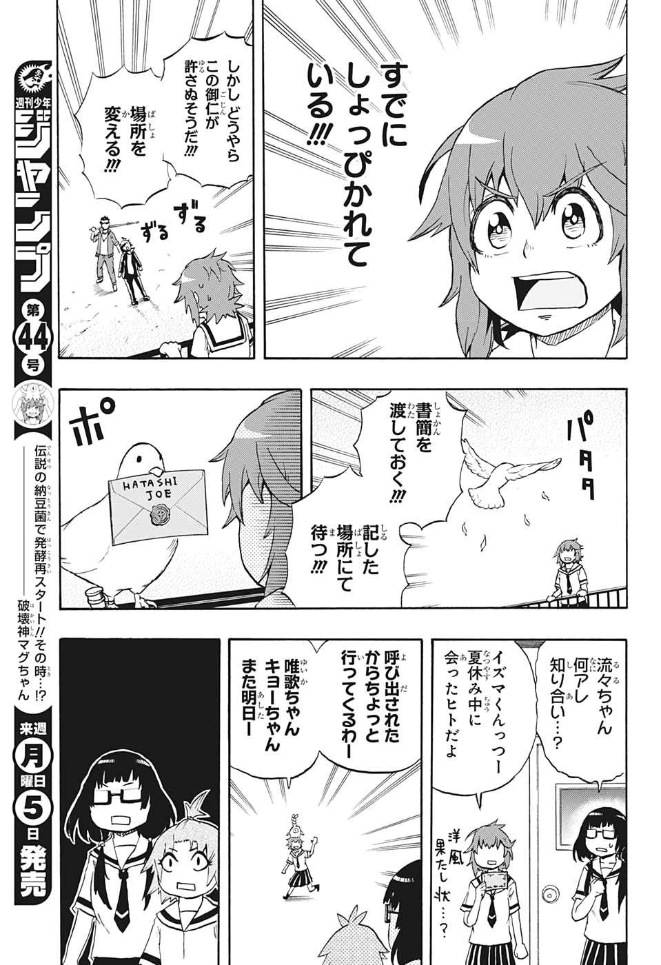 Hakai-shin Magu-chan - Chapter 13 - Page 3