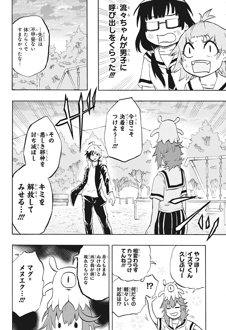 Hakai-shin Magu-chan - Chapter 13 - Page 4