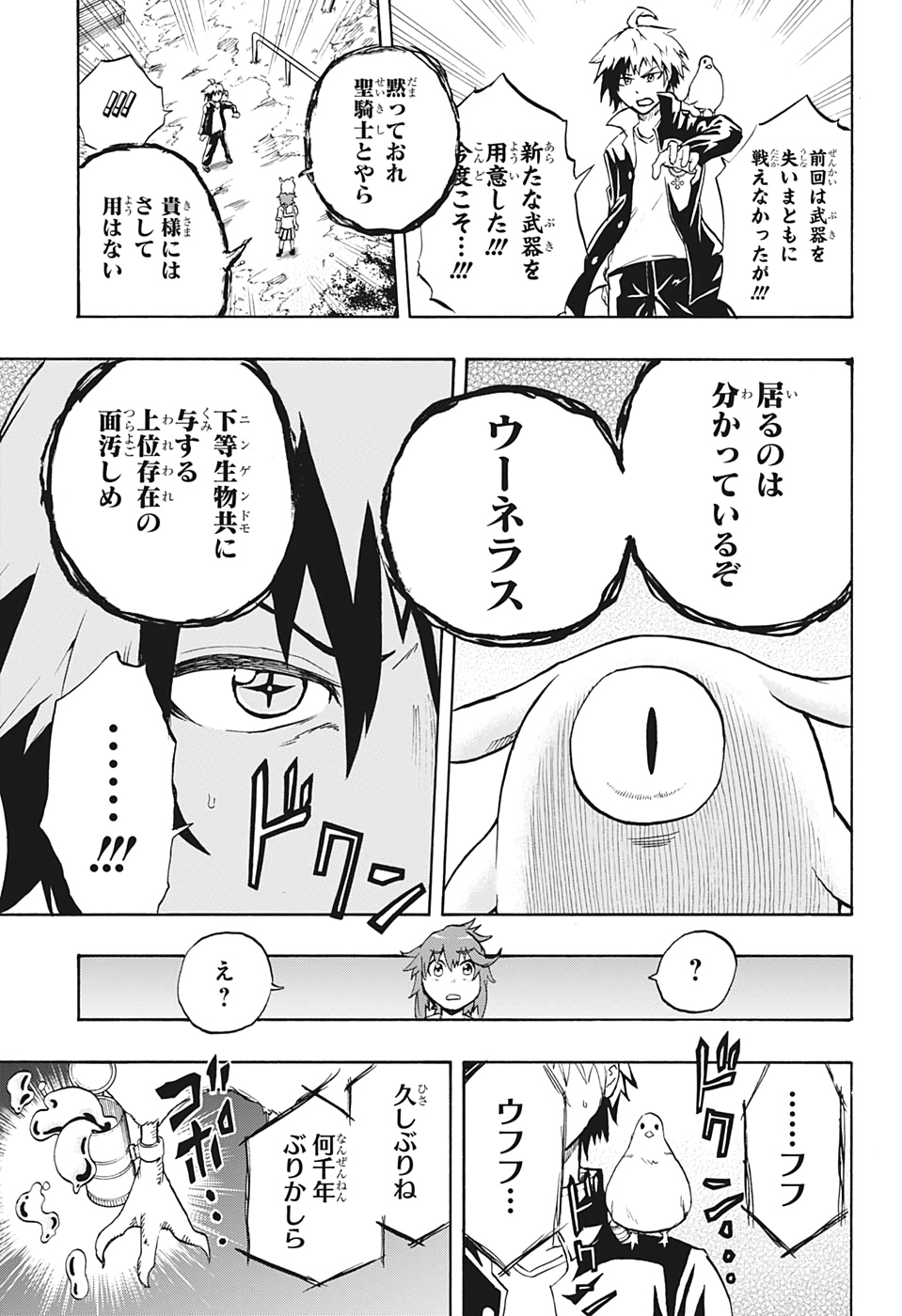 Hakai-shin Magu-chan - Chapter 13 - Page 5