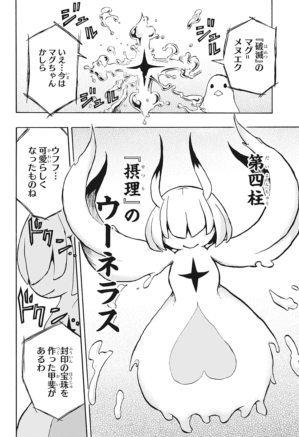 Hakai-shin Magu-chan - Chapter 13 - Page 6