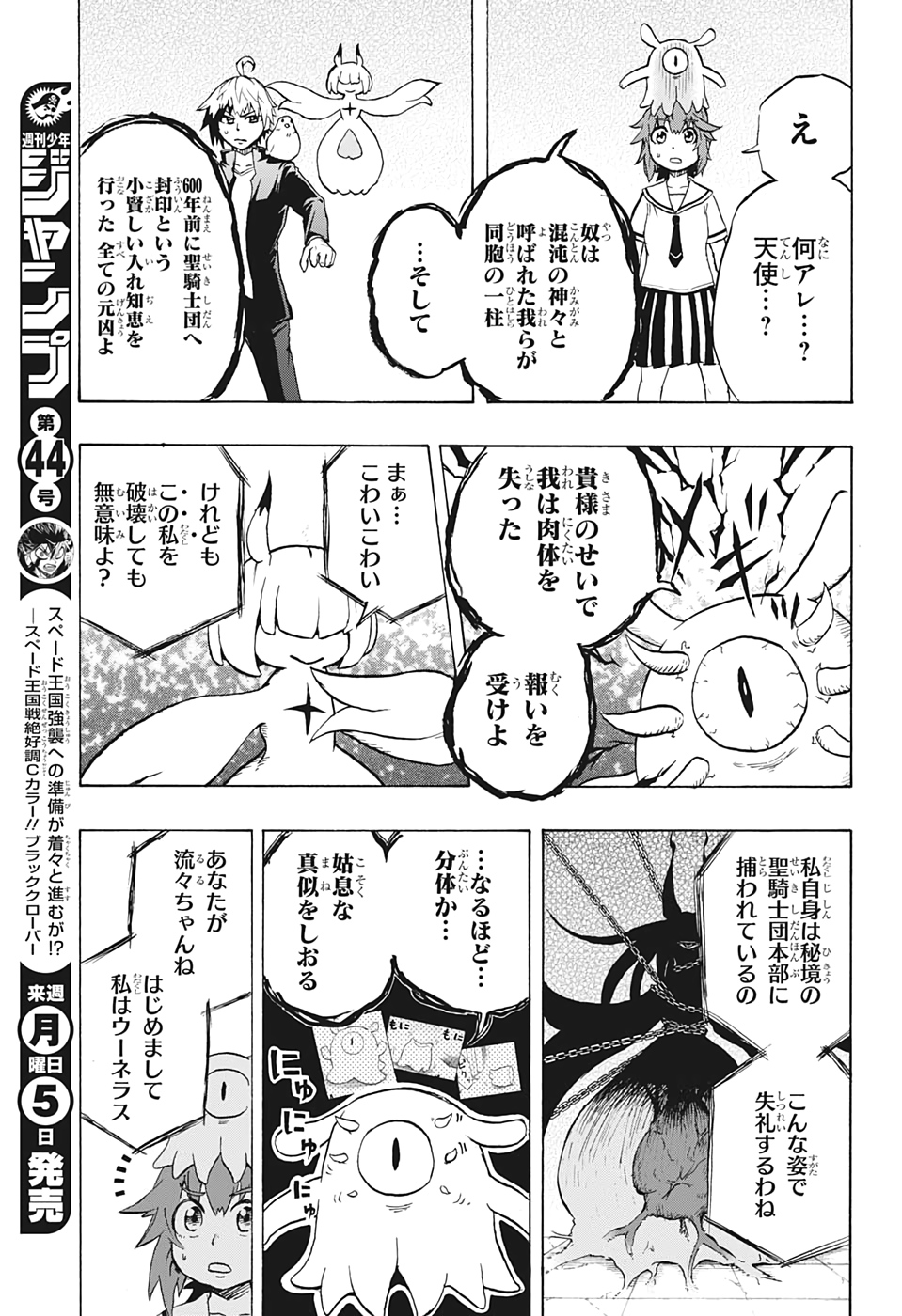 Hakai-shin Magu-chan - Chapter 13 - Page 7