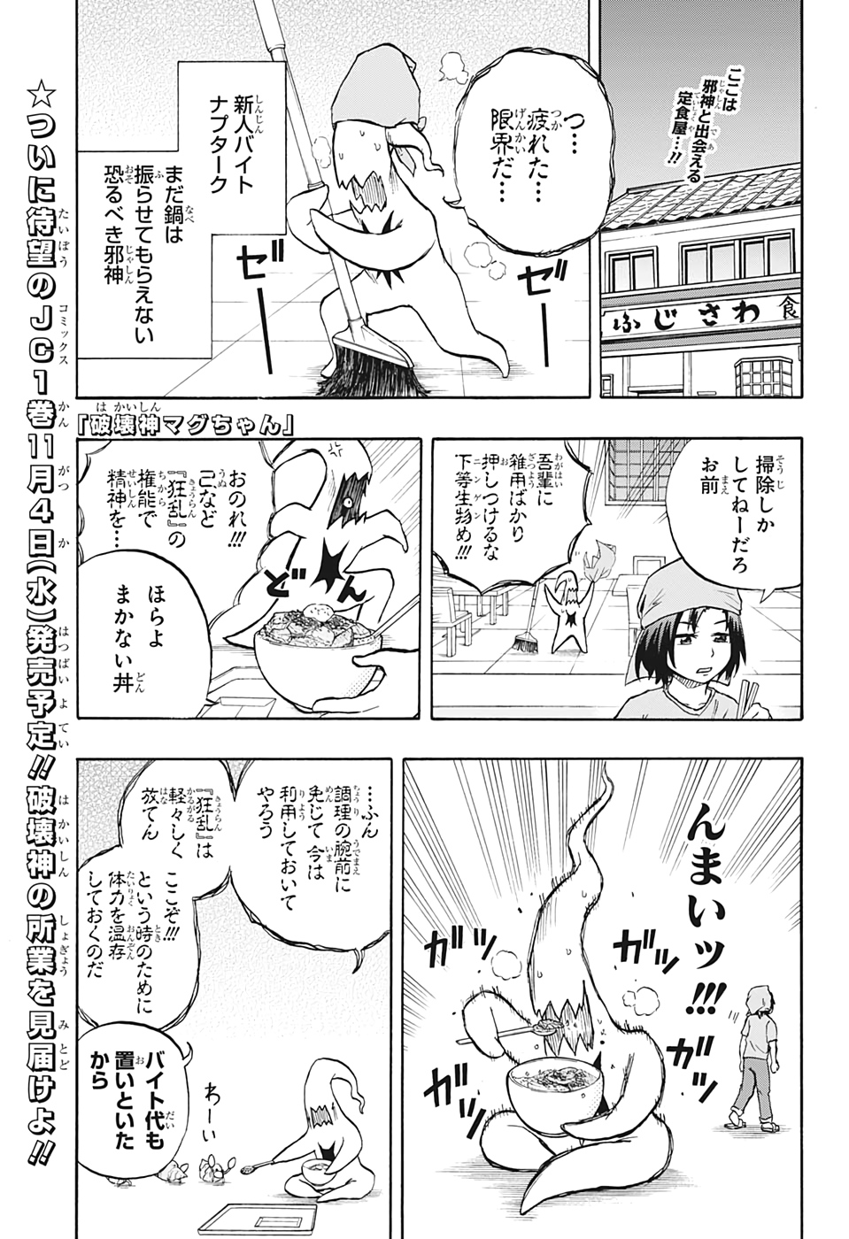 Hakai-shin Magu-chan - Chapter 14 - Page 1