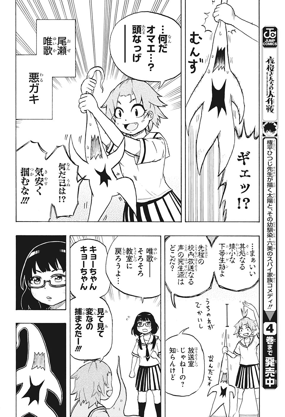 Hakai-shin Magu-chan - Chapter 14 - Page 10