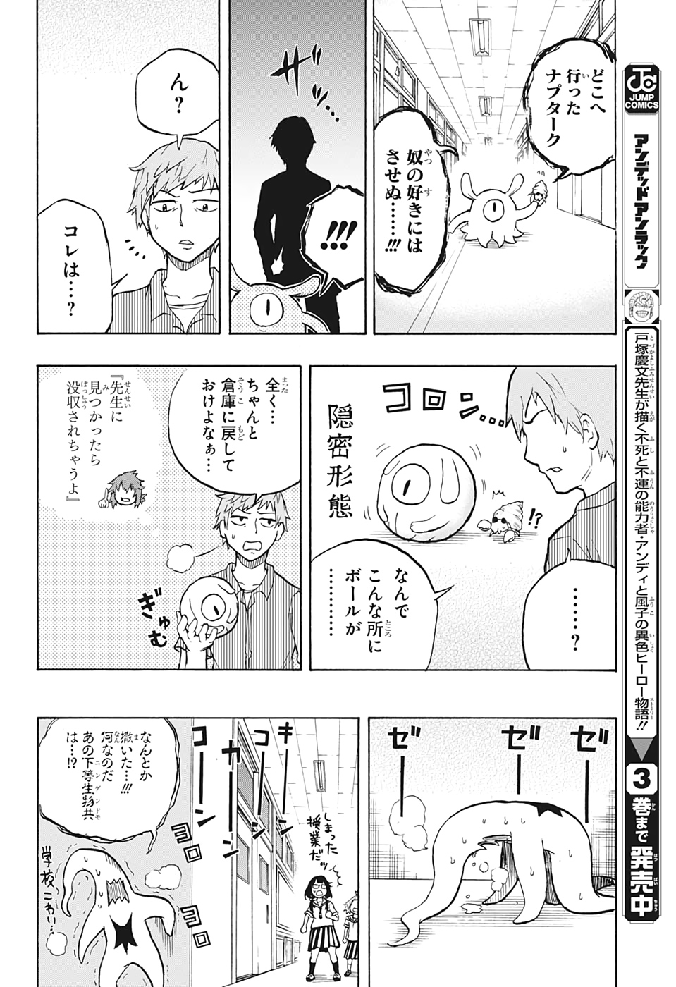 Hakai-shin Magu-chan - Chapter 14 - Page 12