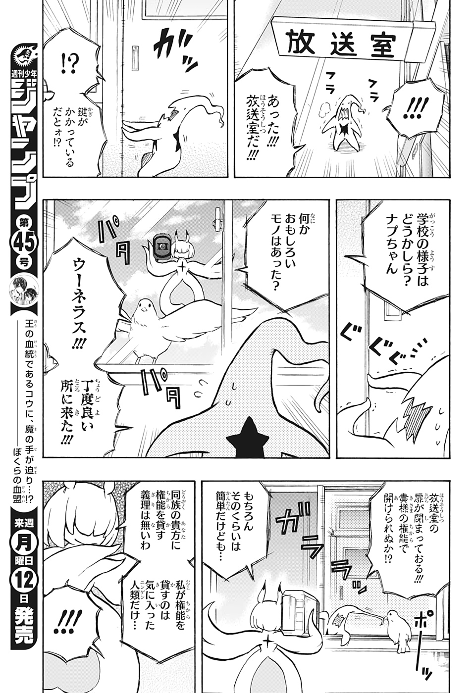 Hakai-shin Magu-chan - Chapter 14 - Page 13