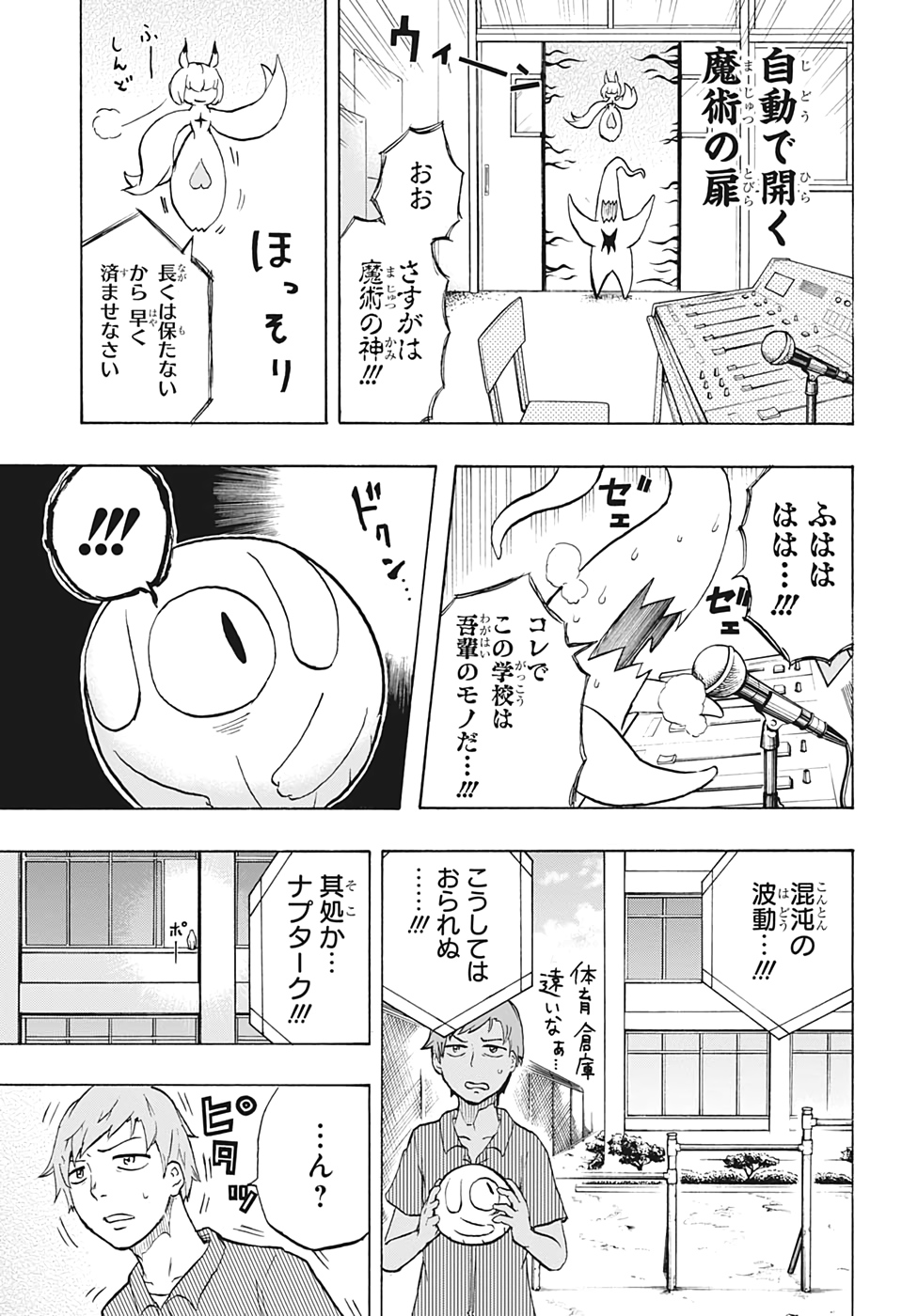 Hakai-shin Magu-chan - Chapter 14 - Page 15