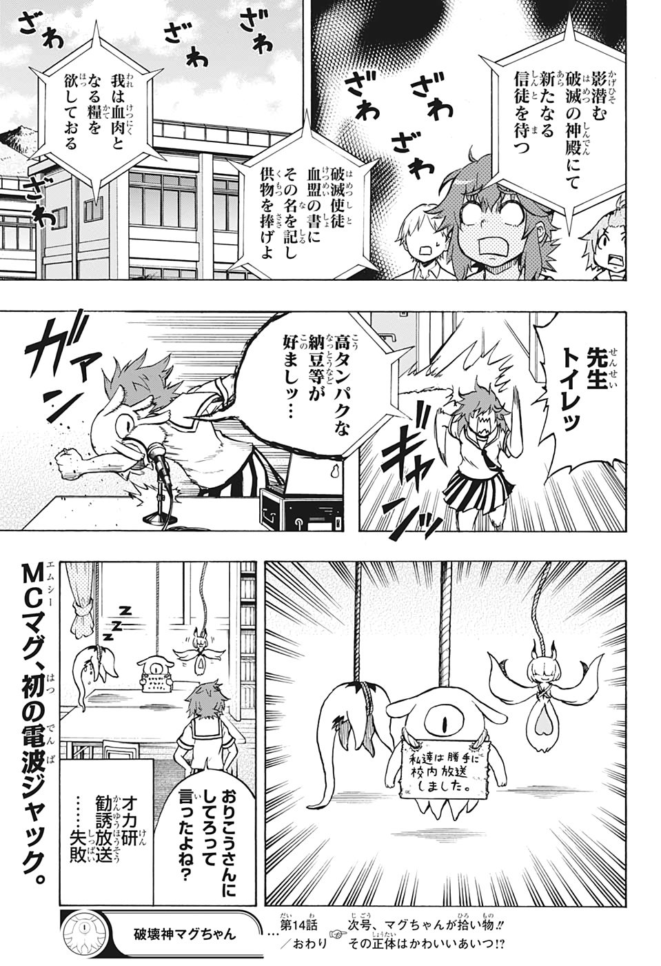 Hakai-shin Magu-chan - Chapter 14 - Page 19