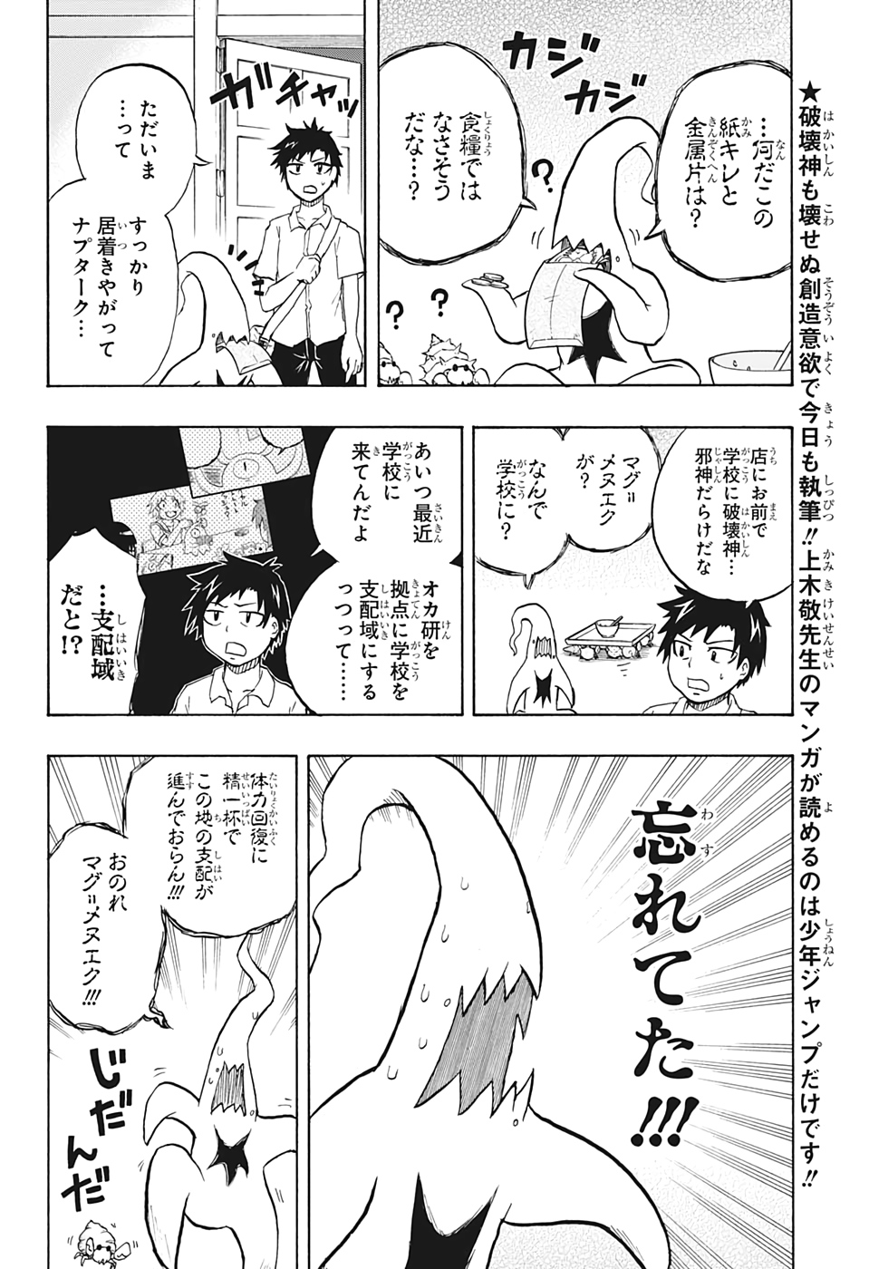 Hakai-shin Magu-chan - Chapter 14 - Page 2