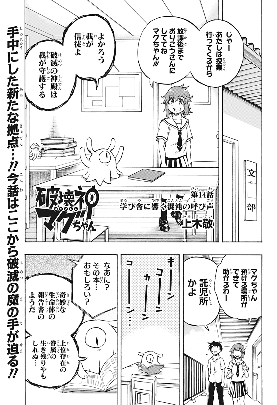 Hakai-shin Magu-chan - Chapter 14 - Page 3