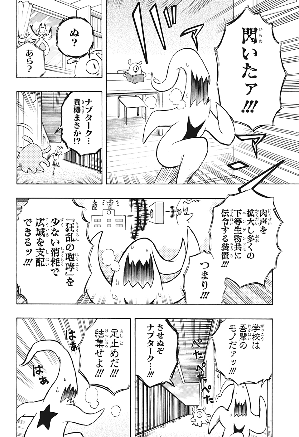 Hakai-shin Magu-chan - Chapter 14 - Page 8