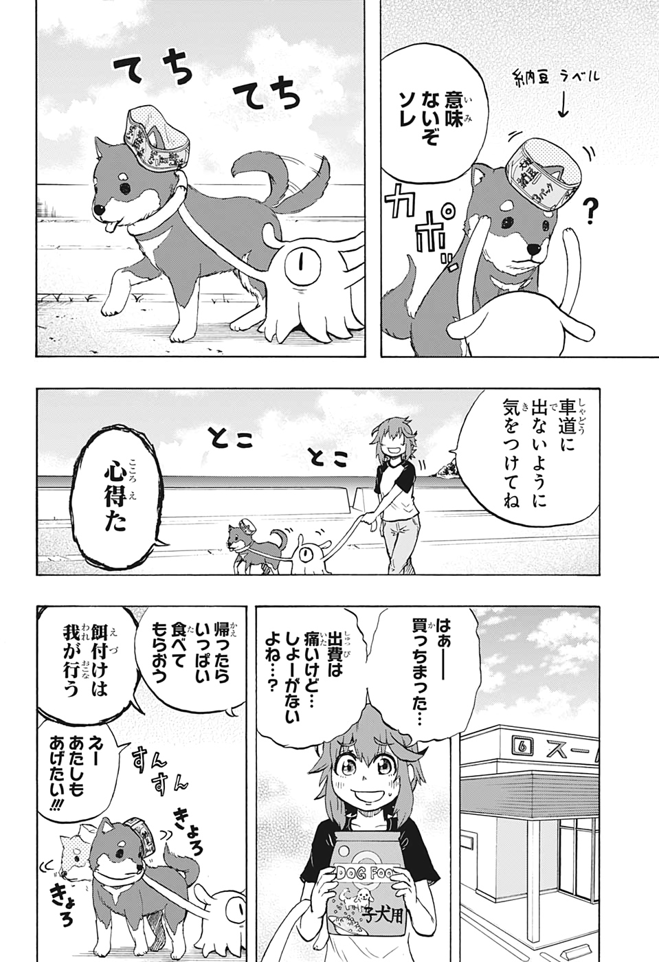 Hakai-shin Magu-chan - Chapter 15 - Page 10