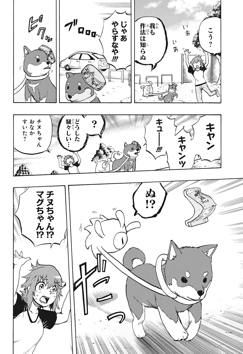 Hakai-shin Magu-chan - Chapter 15 - Page 12