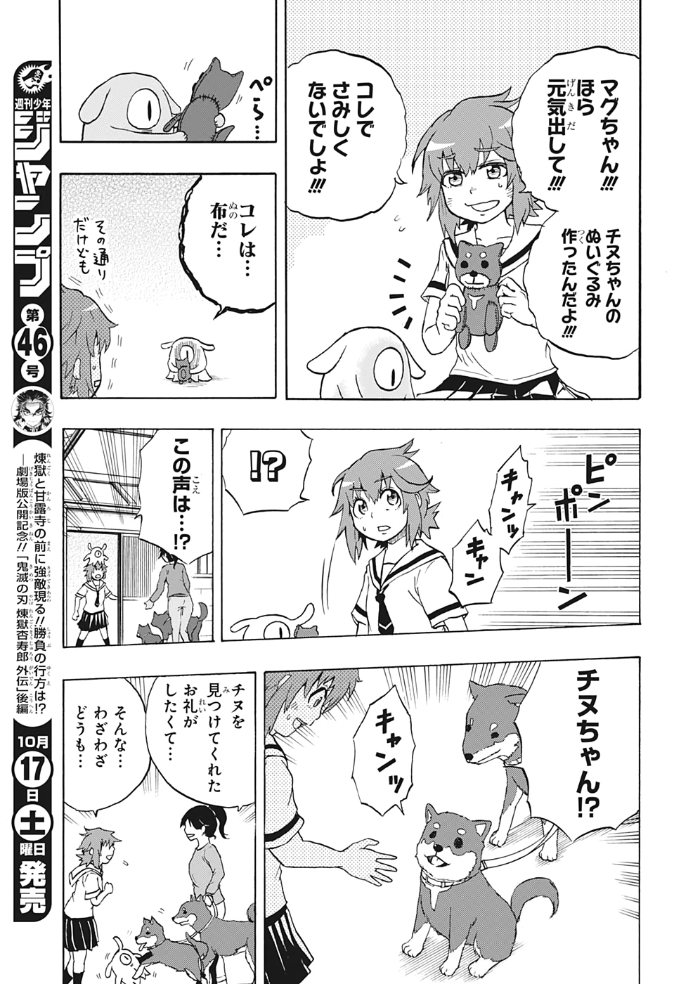 Hakai-shin Magu-chan - Chapter 15 - Page 17