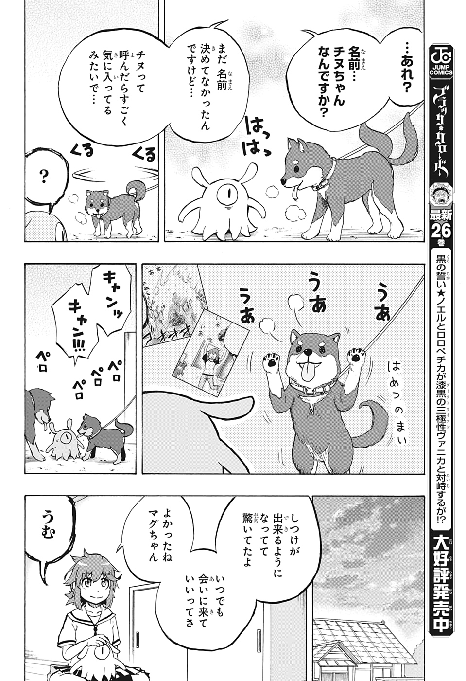 Hakai-shin Magu-chan - Chapter 15 - Page 18