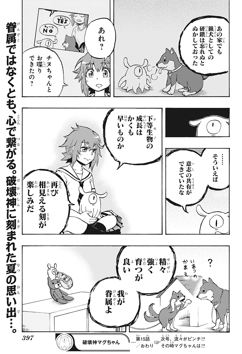 Hakai-shin Magu-chan - Chapter 15 - Page 19