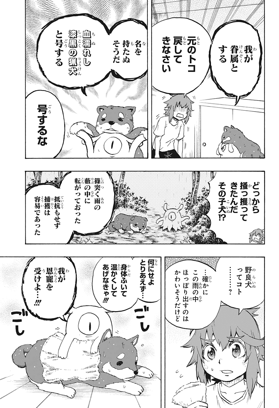 Hakai-shin Magu-chan - Chapter 15 - Page 3