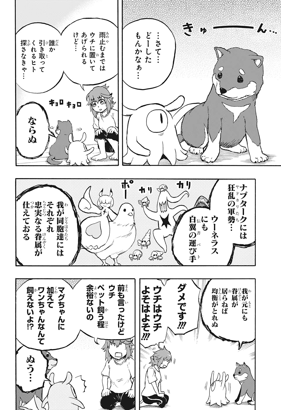 Hakai-shin Magu-chan - Chapter 15 - Page 4